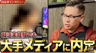 事例3 内定者インタビュー