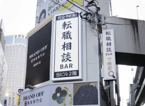 転職相談BARの店舗写真