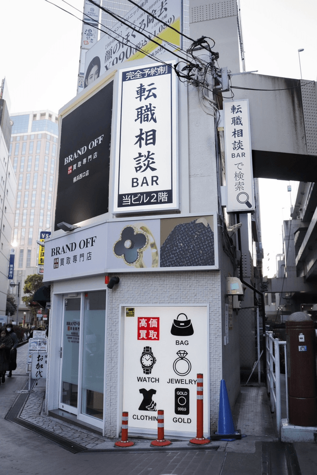 転職相談BAR　渋谷店 外観